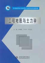 工程地質與土力學